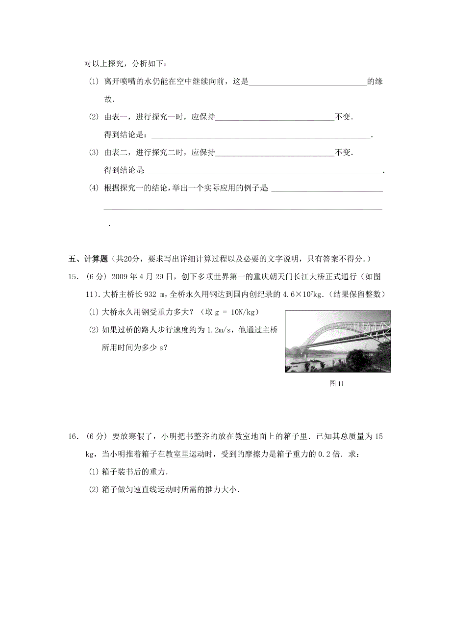 初二物理上册期末试题及答案;_第4页