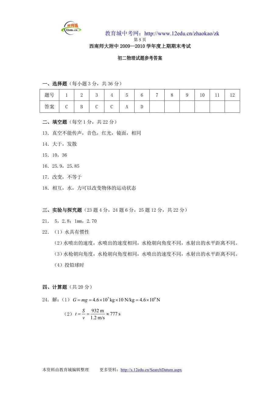 初二物理上册期末试题及答案;_第5页