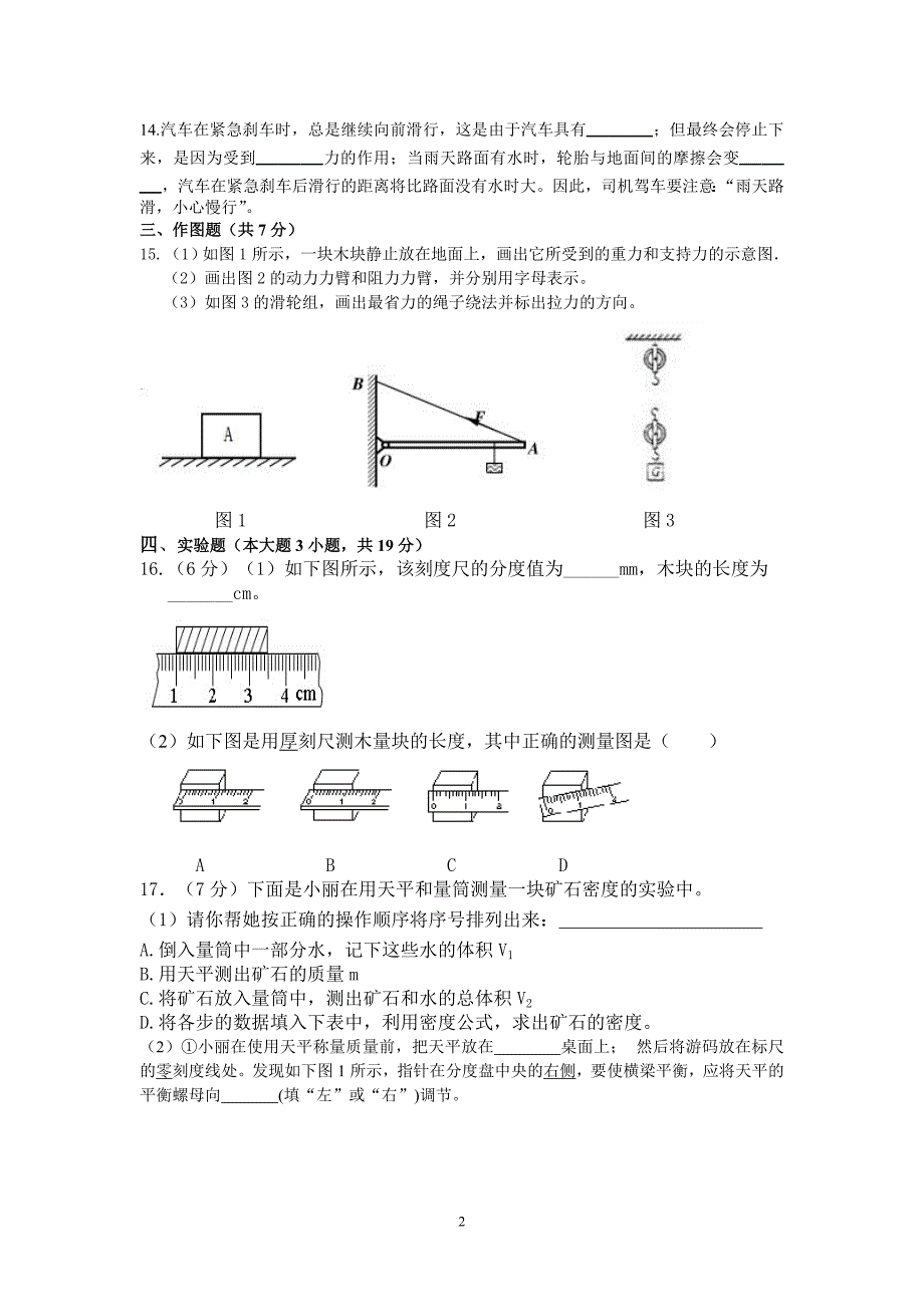 九年级物理期中检测试卷_第2页