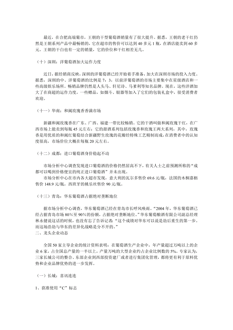 2004年3月中国葡萄酒行业市场分析月度报告.doc_第3页