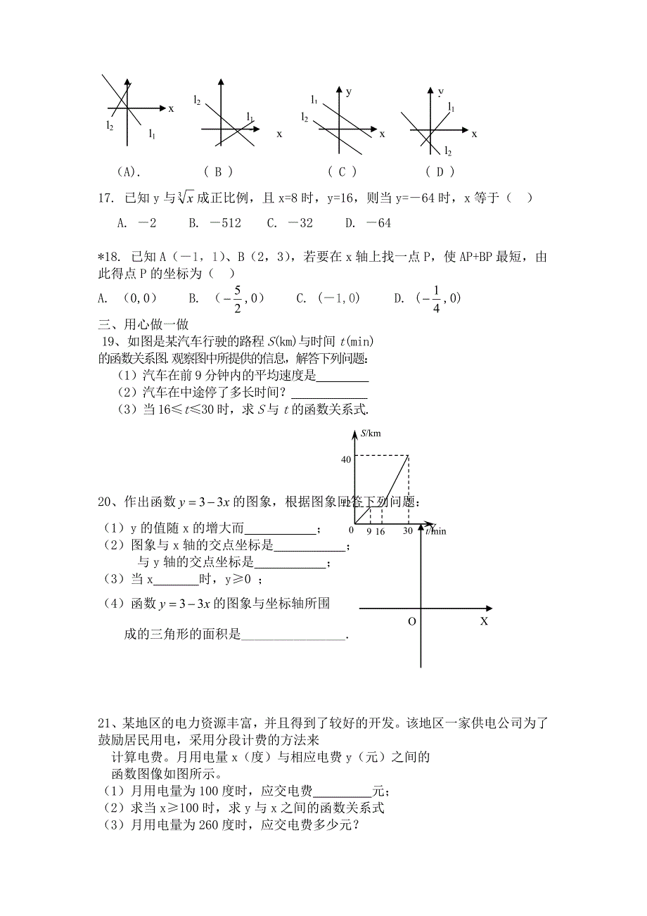 期末复习(教育精品)_第2页