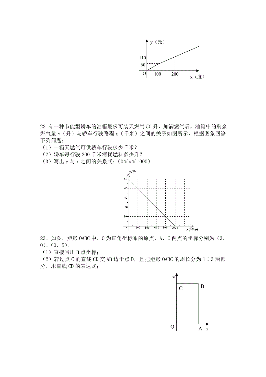 期末复习(教育精品)_第3页