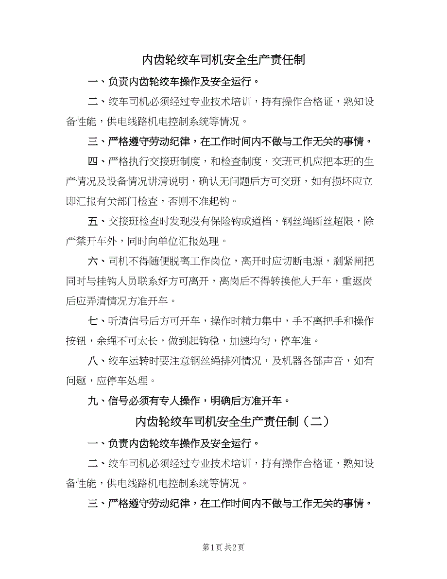 内齿轮绞车司机安全生产责任制（二篇）.doc_第1页