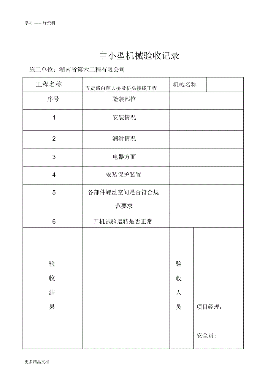 特种设备验收记录学习资料_第3页