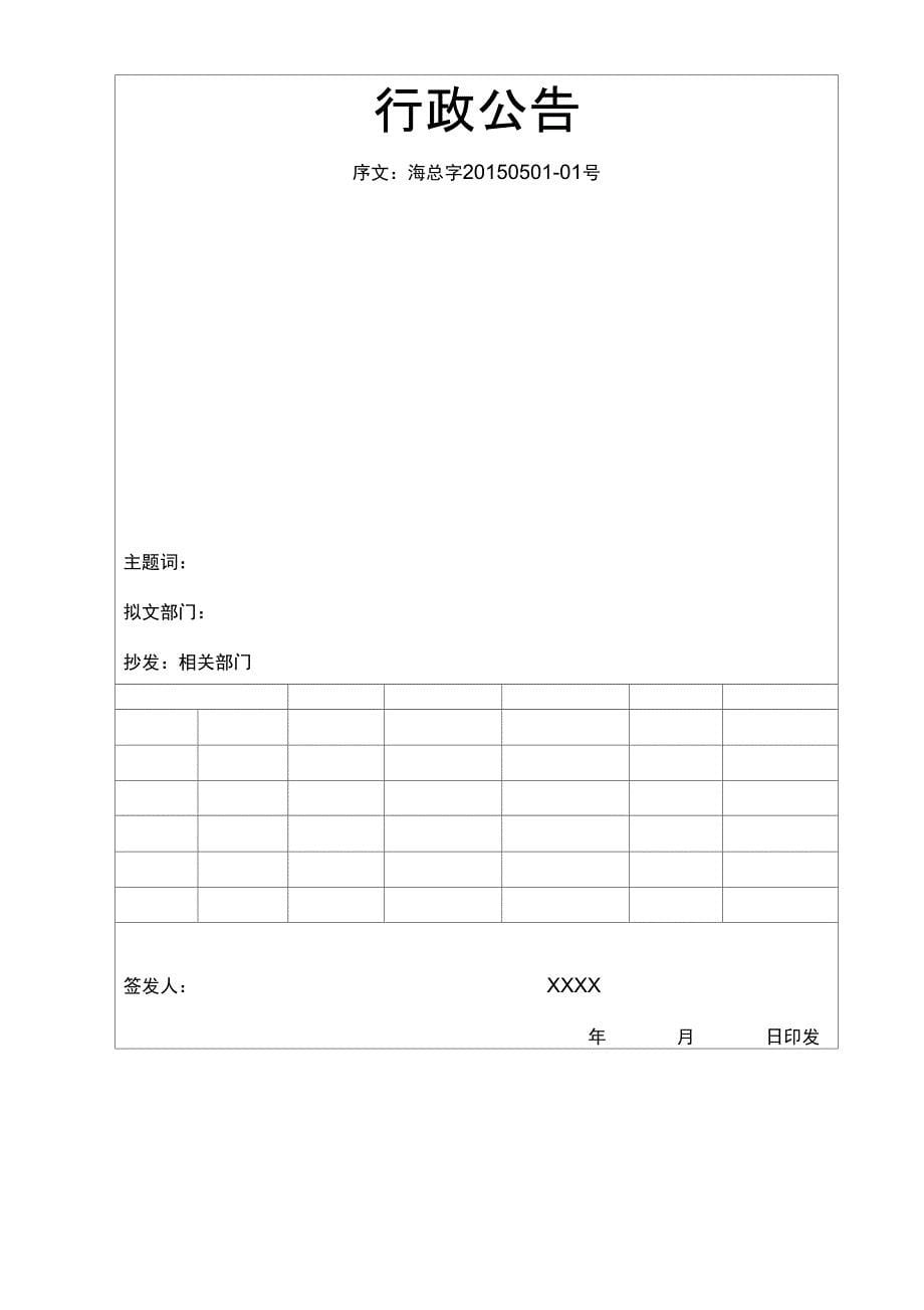 公文管理制度_第5页