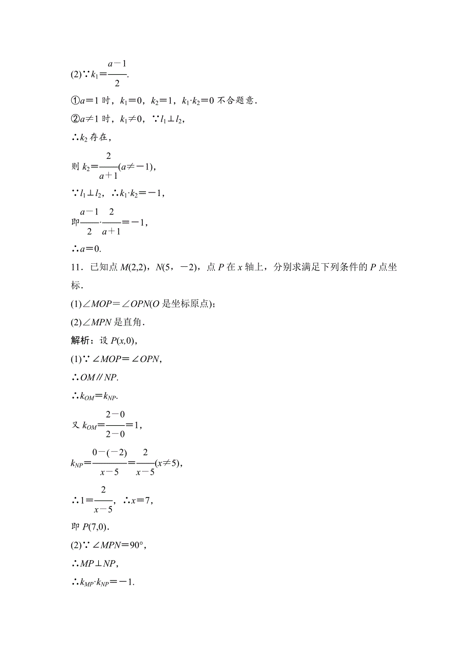 新编一轮优化探究理数苏教版练习：第九章 第一节　直线的倾斜角与斜率 Word版含解析_第4页