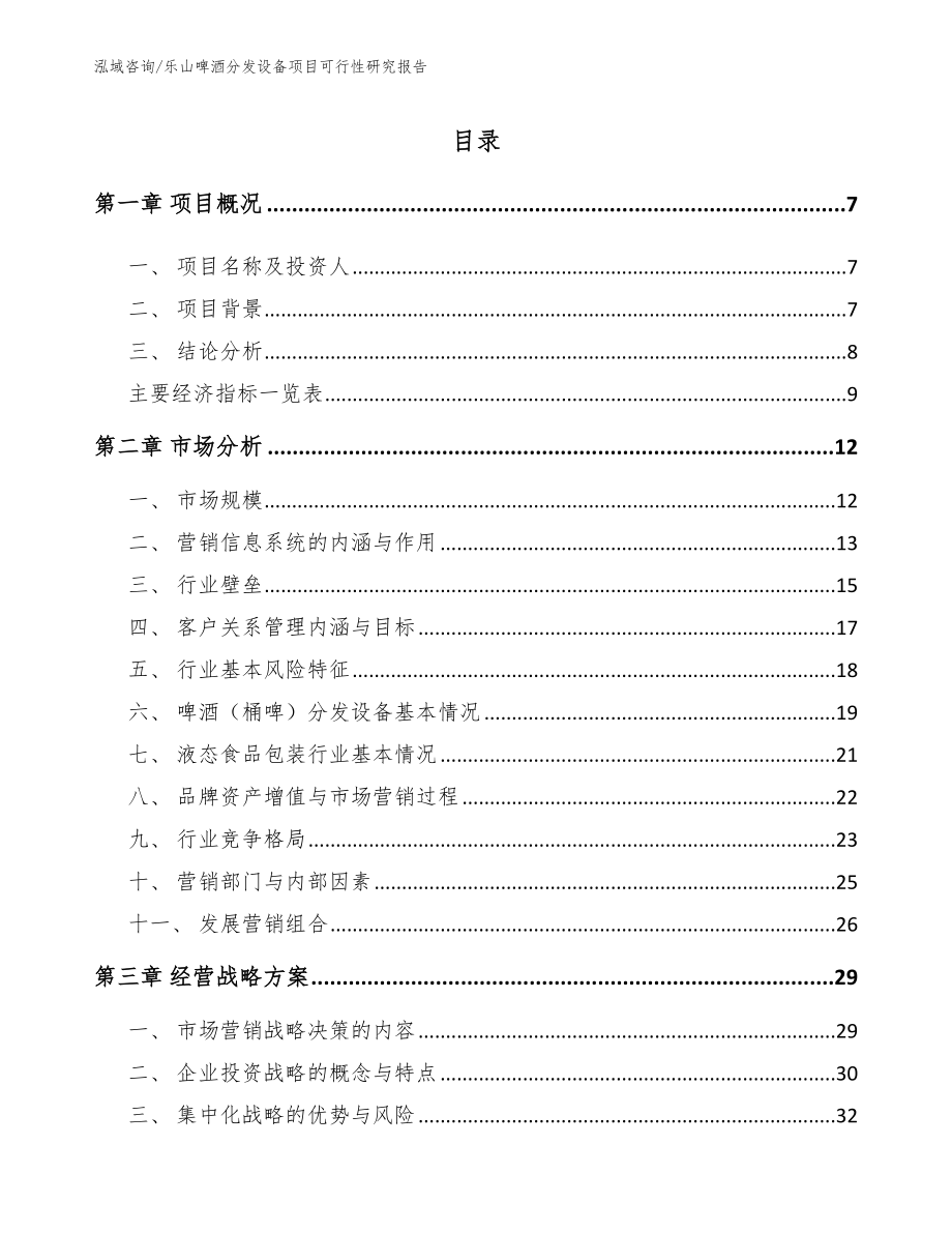 乐山啤酒分发设备项目可行性研究报告_第2页