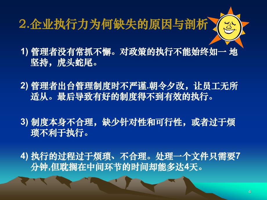 《如何提高管理人员的执行力》讲义_第4页