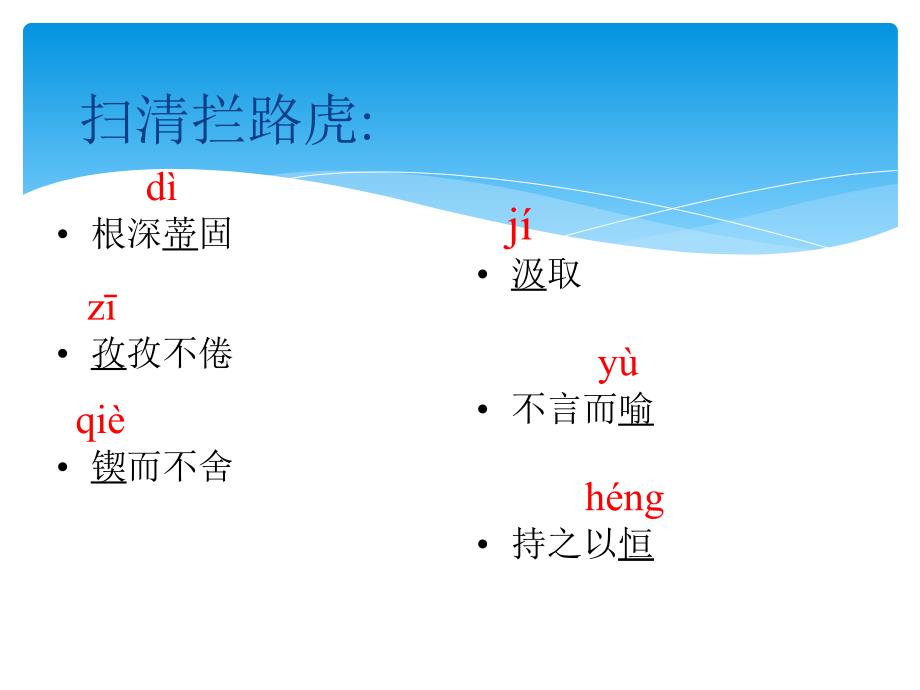 八年级语文第4课事物的正确答案不止一个课件北京课改版_第4页