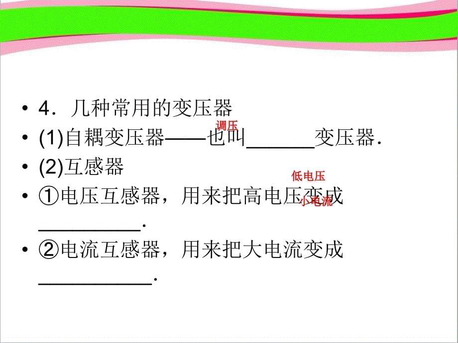 高三物理-复习ppt：第10章交变电流-传感器-2---大赛获奖精美课件_第5页