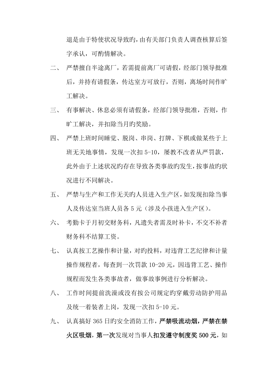 食品科技有限公司安全生产全新规章新版制度及安全操作专题规程_第4页