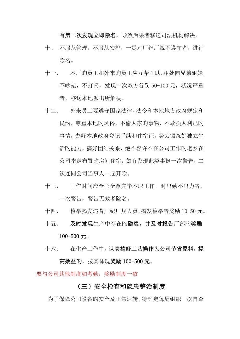 食品科技有限公司安全生产全新规章新版制度及安全操作专题规程_第5页