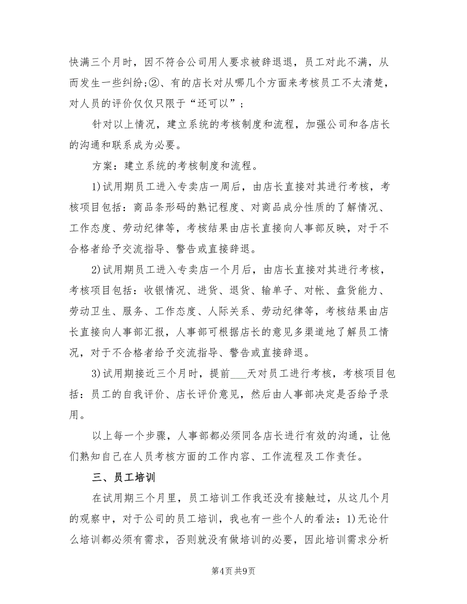 2022年公司管理的月度工作总结_第4页