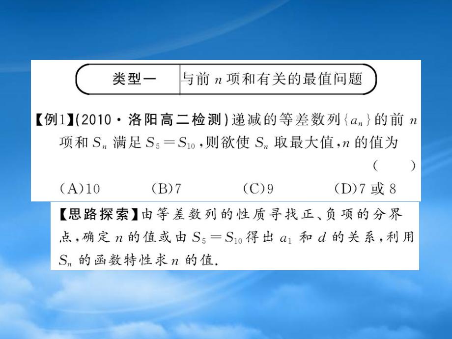 江西省信丰县高二数学《232等差数列复习课》课件_第4页