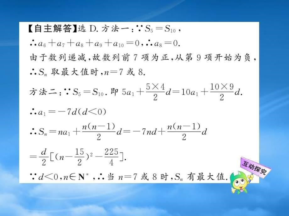 江西省信丰县高二数学《232等差数列复习课》课件_第5页