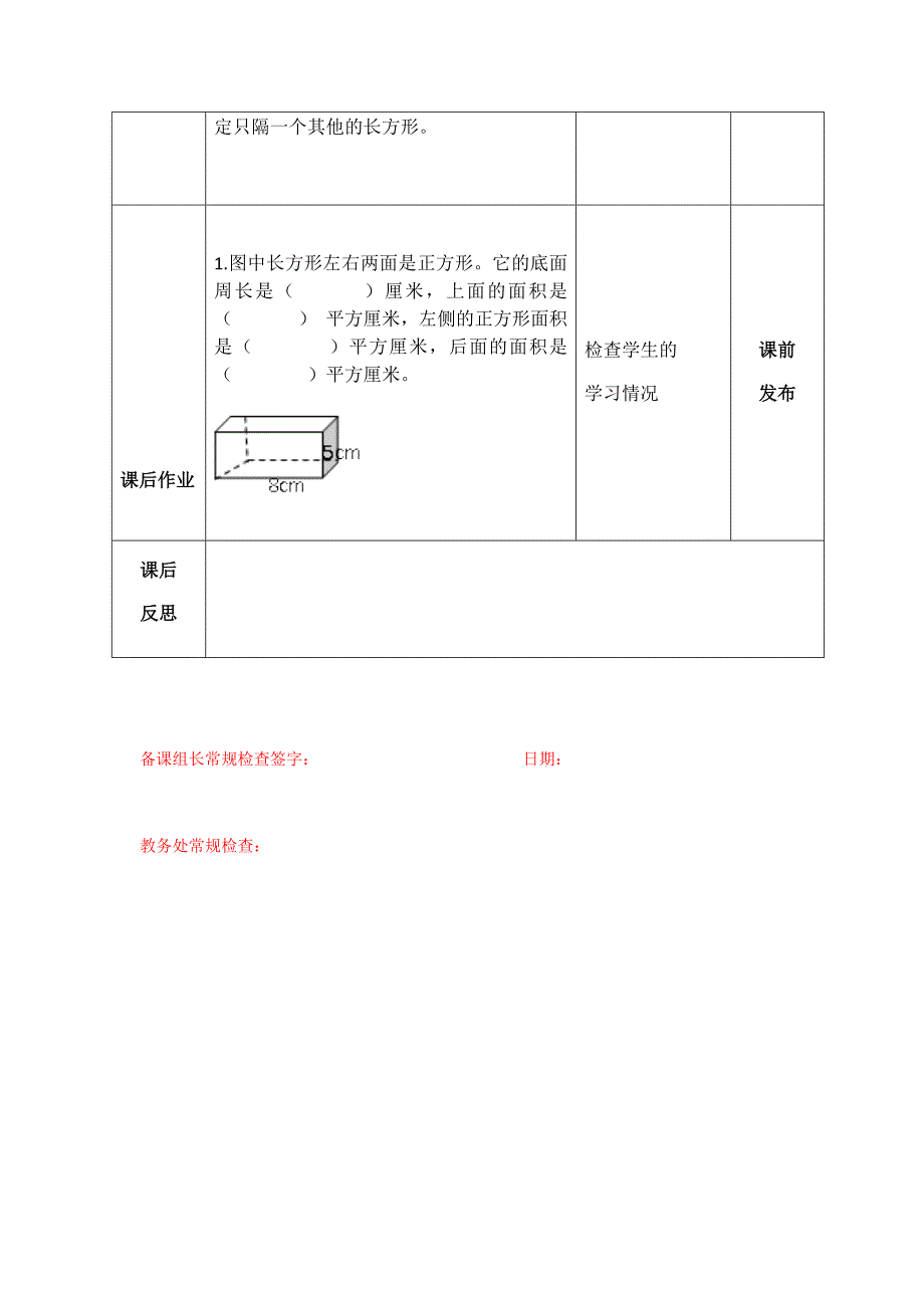 六年级 下册 数学 教案[1].docx_第3页