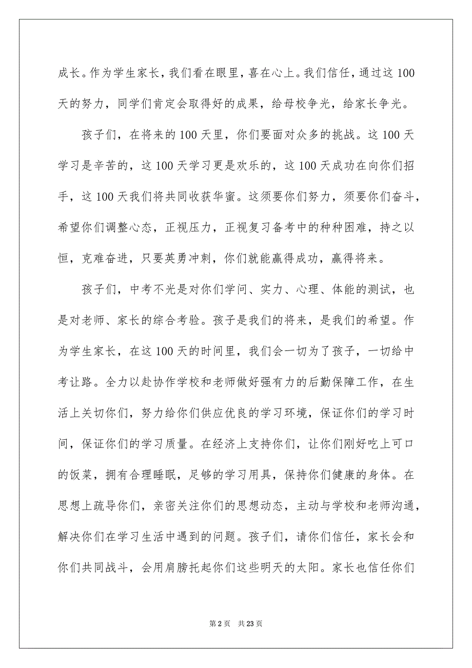 中考百日誓师大会家长发言稿_第2页