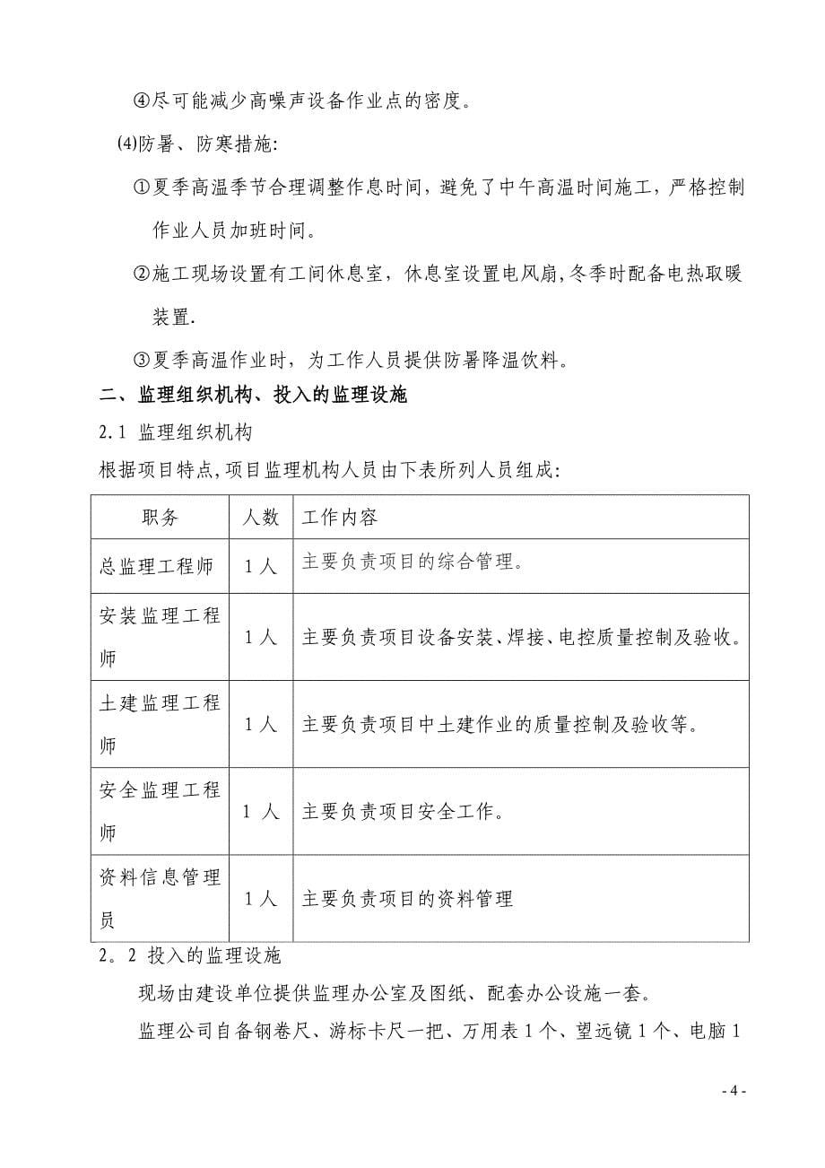 职业病防护设施施工监理工作总结.doc_第5页