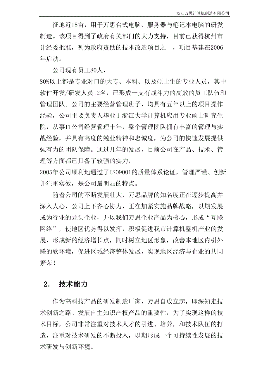 信息服务业发展专项资金申请可行性报告()（天选打工人）.docx_第3页