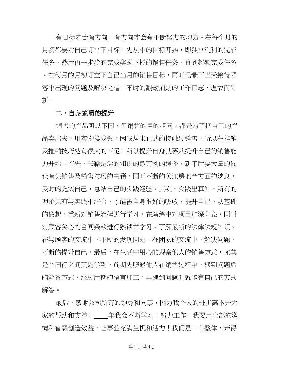 2023房地产销售个人工作计划参考范文（4篇）.doc_第2页