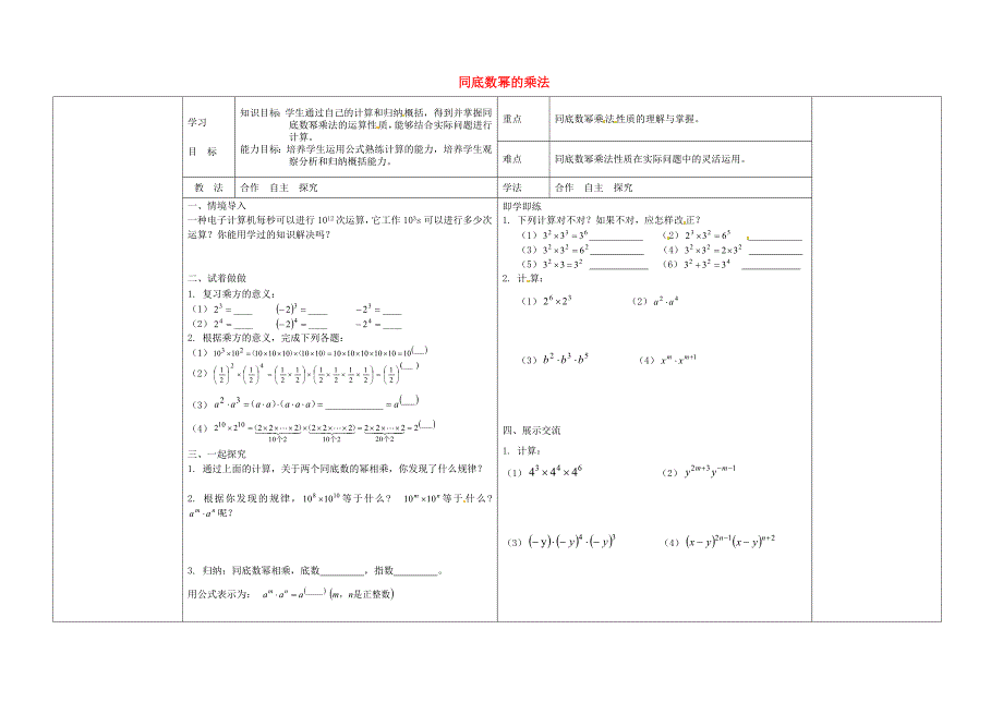 【冀教版】七年级数学下册：8.1同底数幂的乘法导学案_第1页