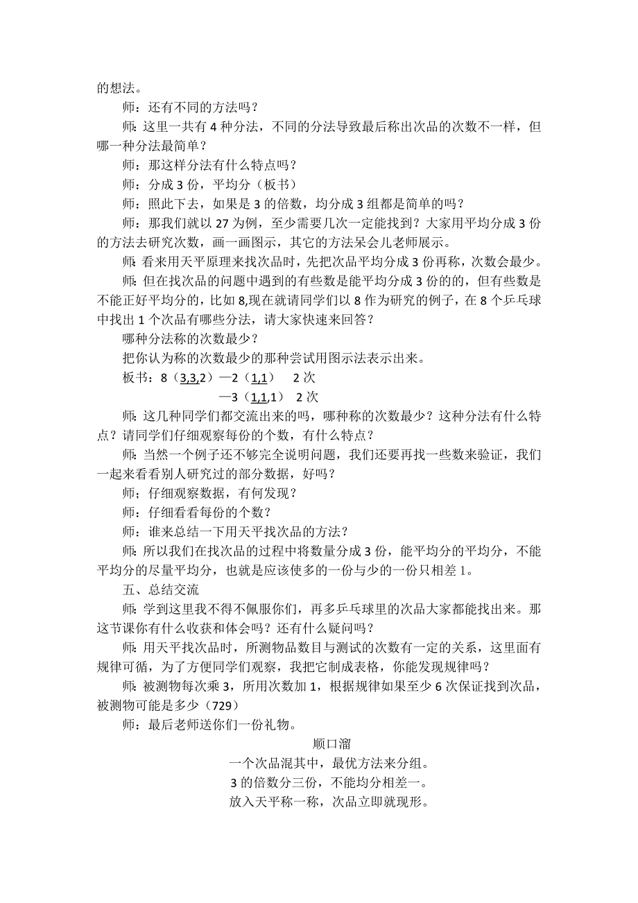 2019-2020年人教版数学五年级下册《找次品》最新公开课教案课堂实录.doc_第3页