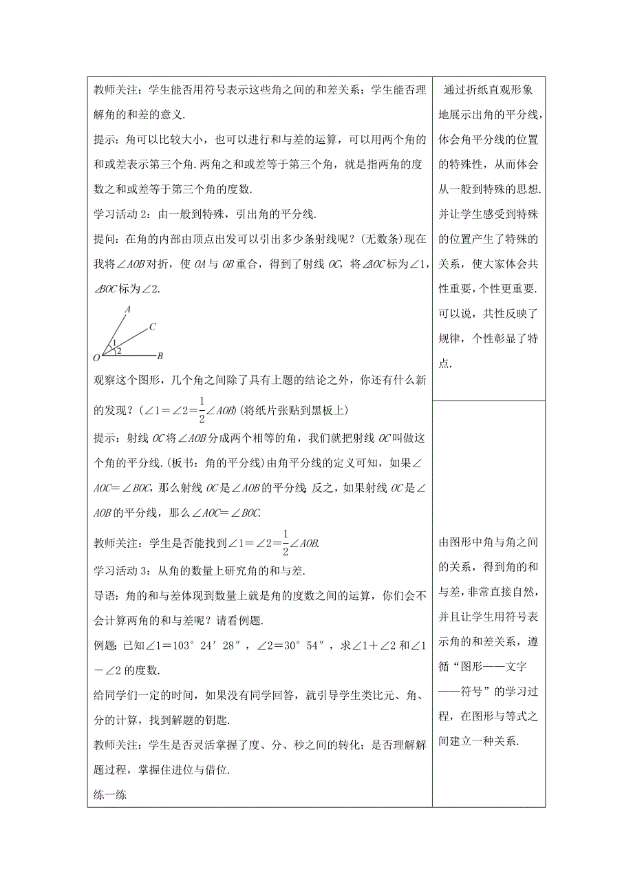 七年级数学上册-第二章-几何图形的初步认识-角的和与差教案冀教版_第2页