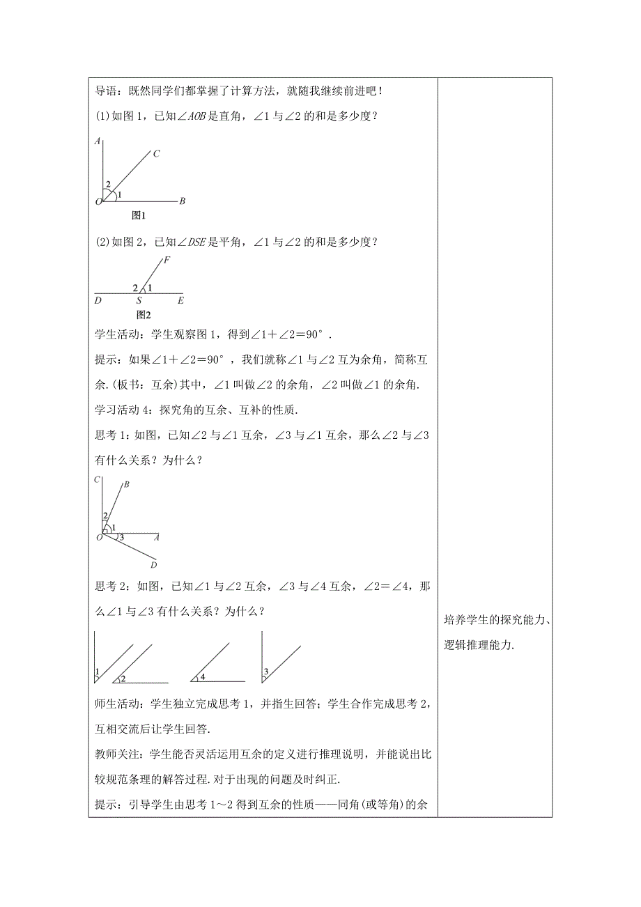 七年级数学上册-第二章-几何图形的初步认识-角的和与差教案冀教版_第3页