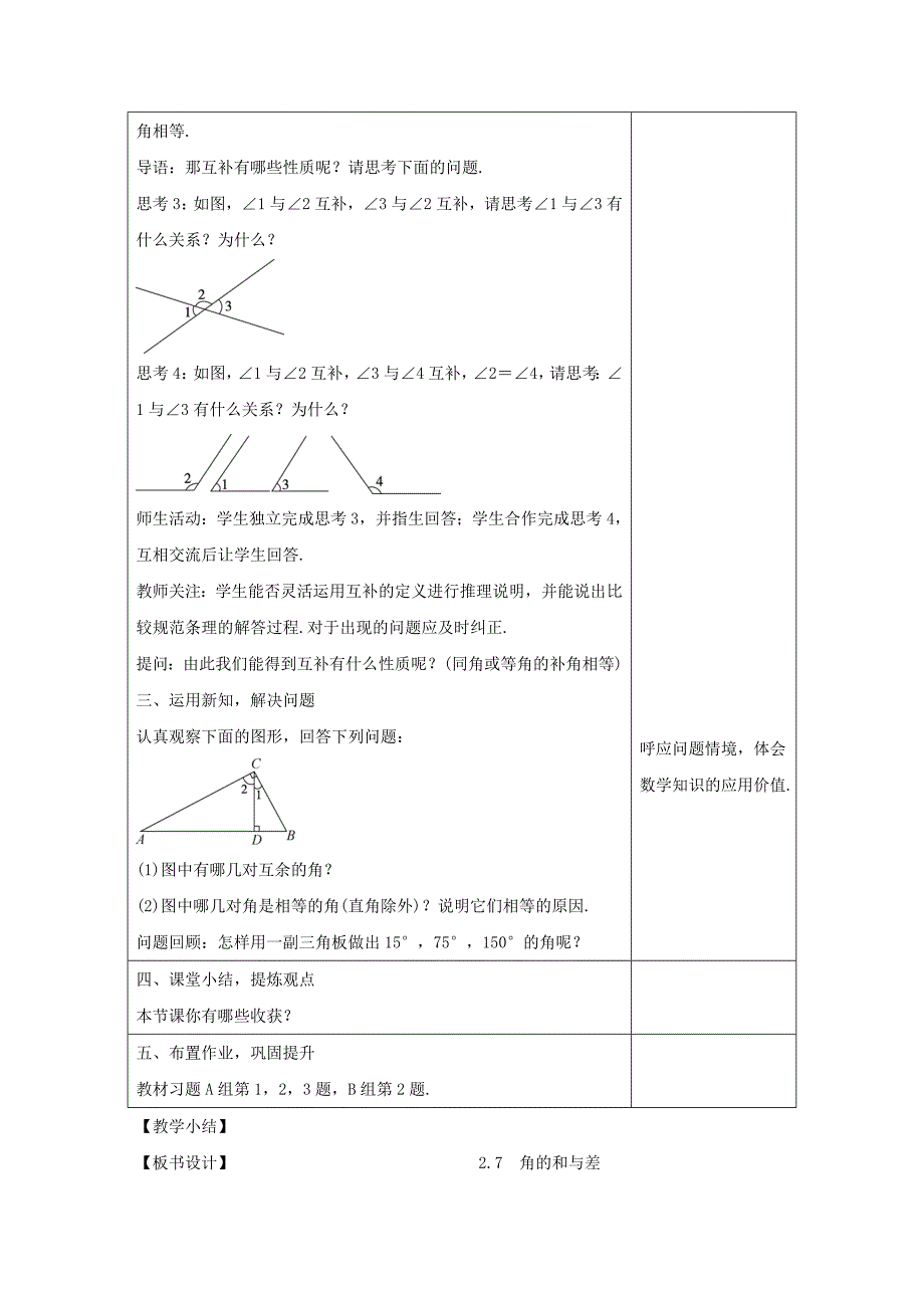 七年级数学上册-第二章-几何图形的初步认识-角的和与差教案冀教版_第4页