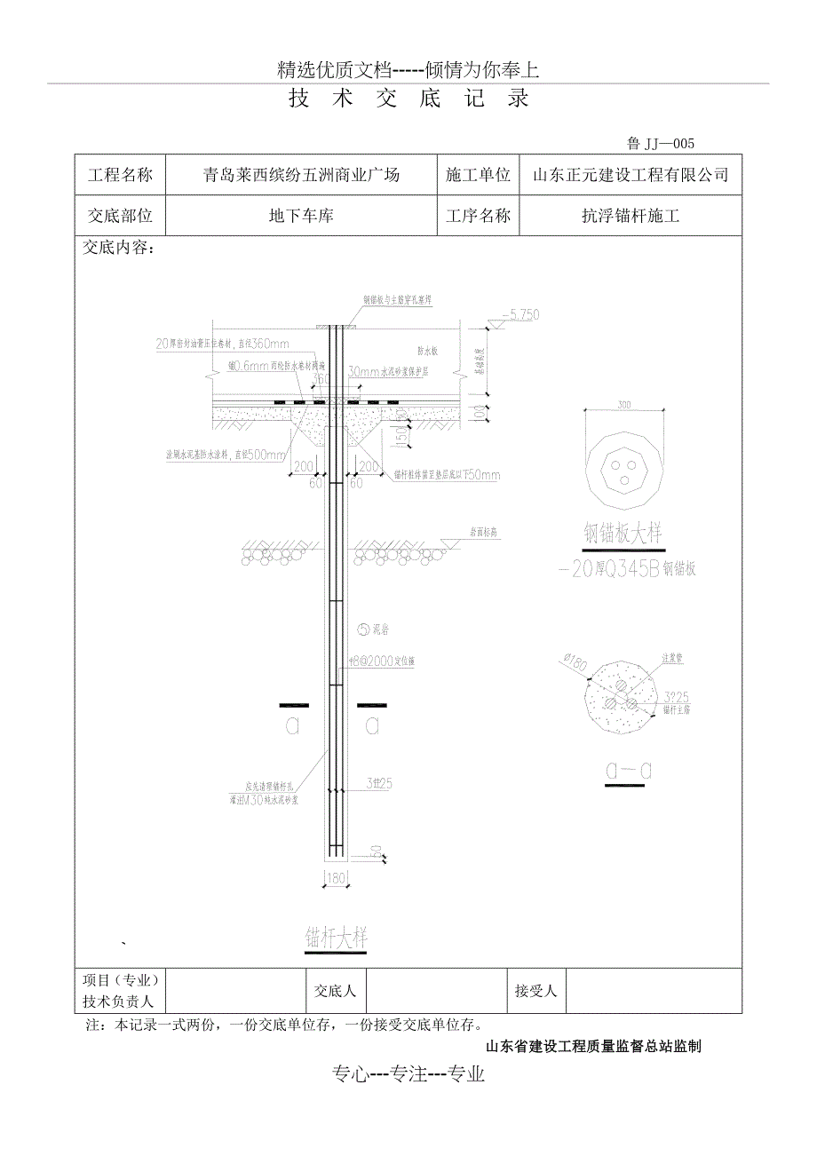 抗浮锚杆施工技术交底_第2页