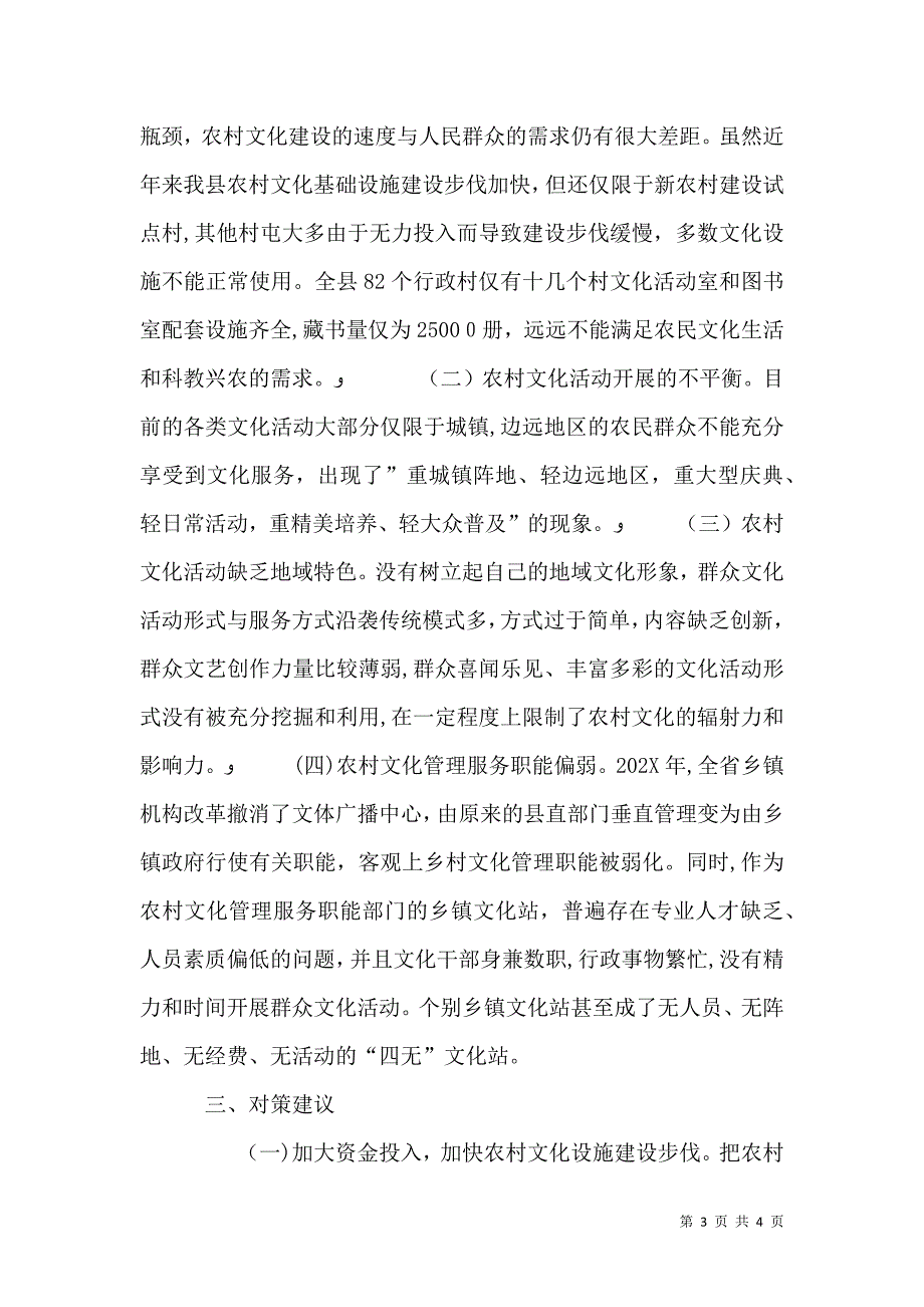 农村文化事业发展情况调研报告_第3页