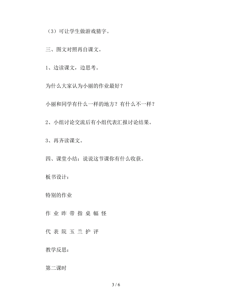 【教育资料】小学语文一年级《特别的作业》教学设计资料.doc_第3页