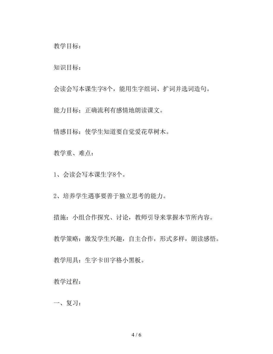 【教育资料】小学语文一年级《特别的作业》教学设计资料.doc_第4页