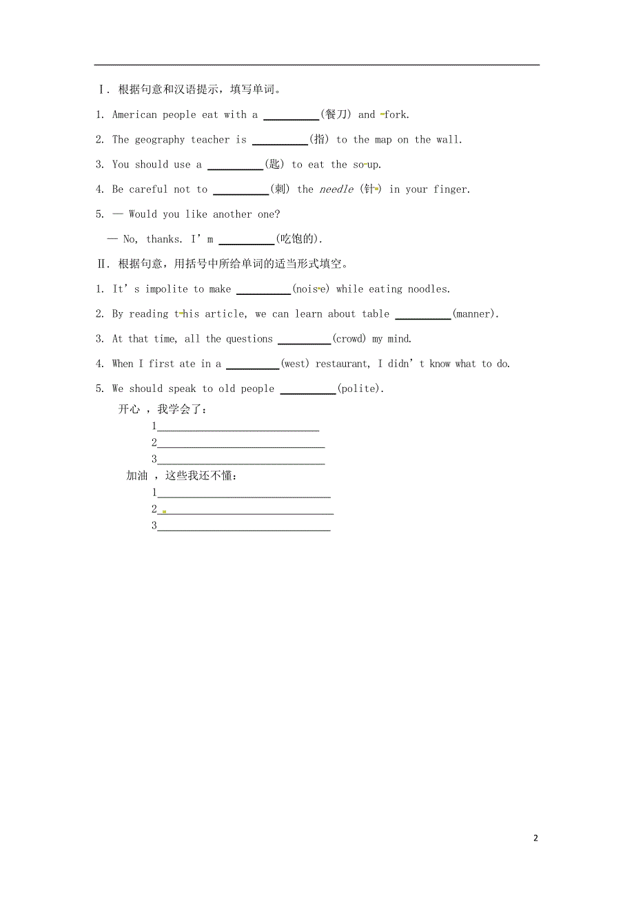 山西省运城市垣曲县九年级英语全册 Unit 10 You&amp;rsquo;re supposed to shake hands Period 4 Section B（2a-self check）学案（无答案）（新版）人教新目标版_第2页