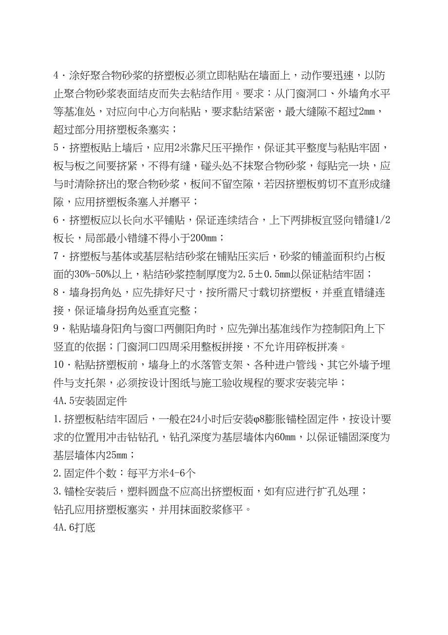 外墙外保温和涂料施工方案设计(最终)(DOC 17页)_第5页