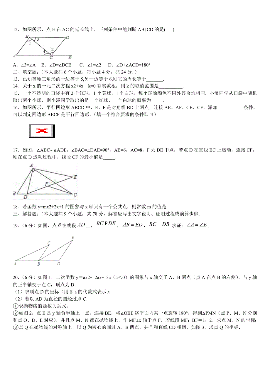 广东省东莞市重点中学2023届毕业升学考试模拟卷数学卷含解析_第3页