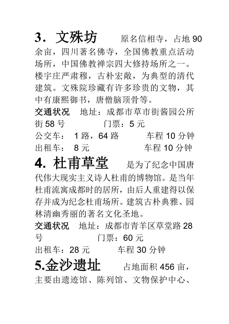 成都市区旅游.doc_第2页