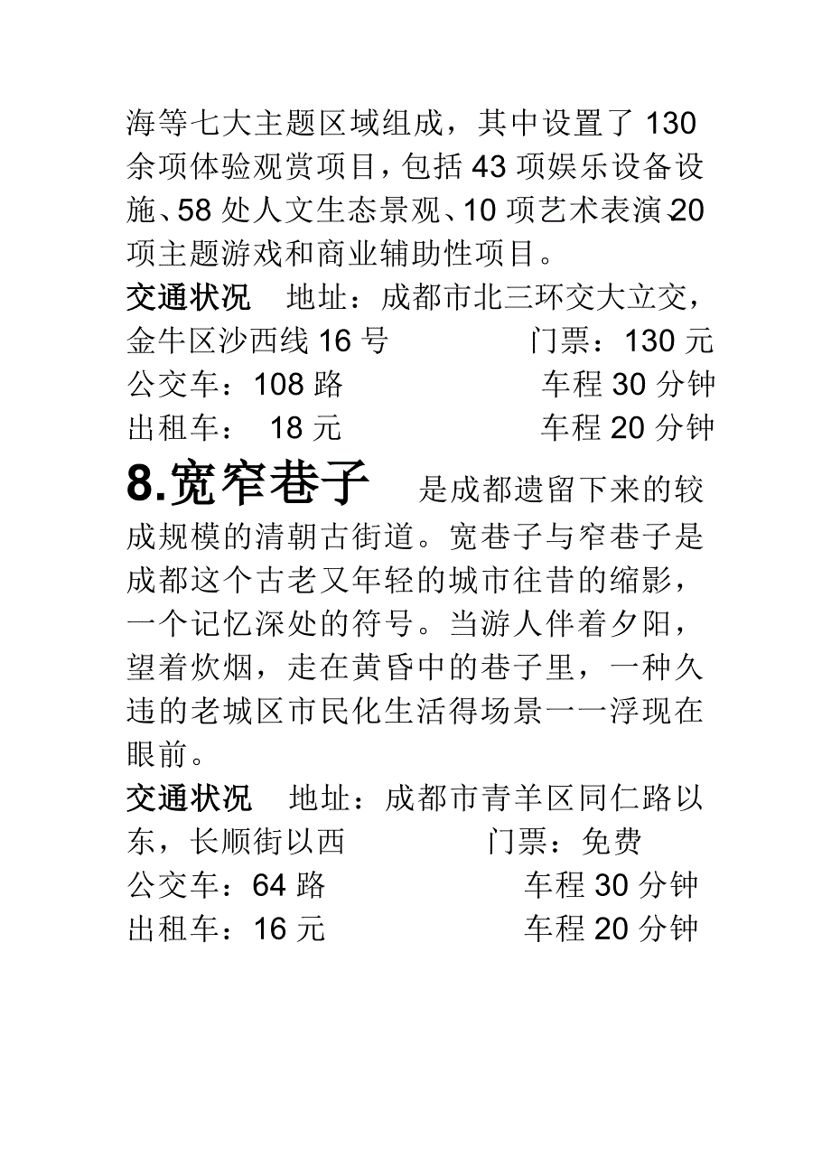 成都市区旅游.doc_第4页