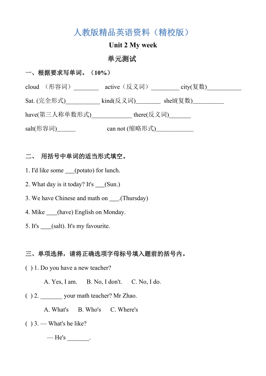 【精校版】【人教版】英语五年级上册：全册配套同步习题Unit 2 My week单元检测)_第1页