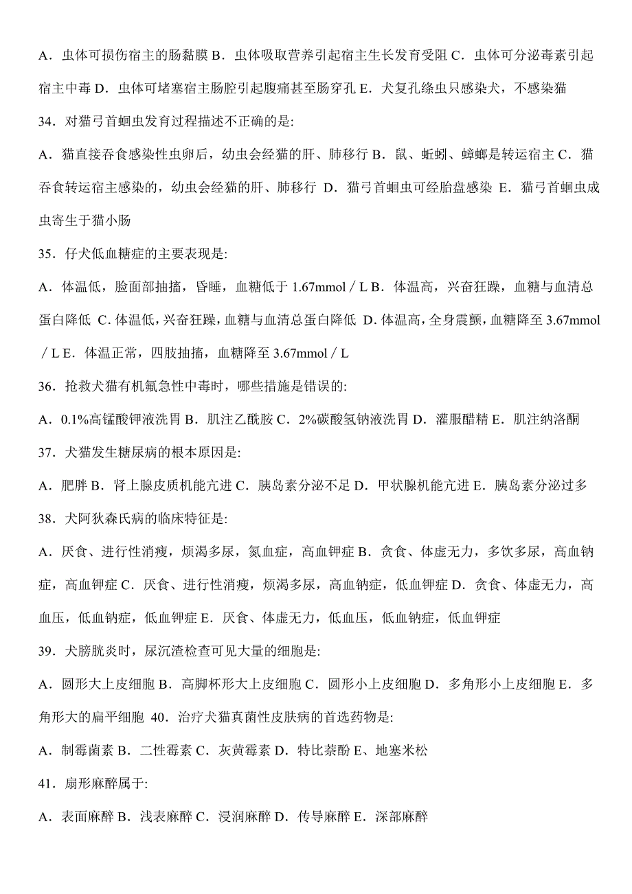 2012年执业兽医考试全科模拟题(综合科目)_第4页