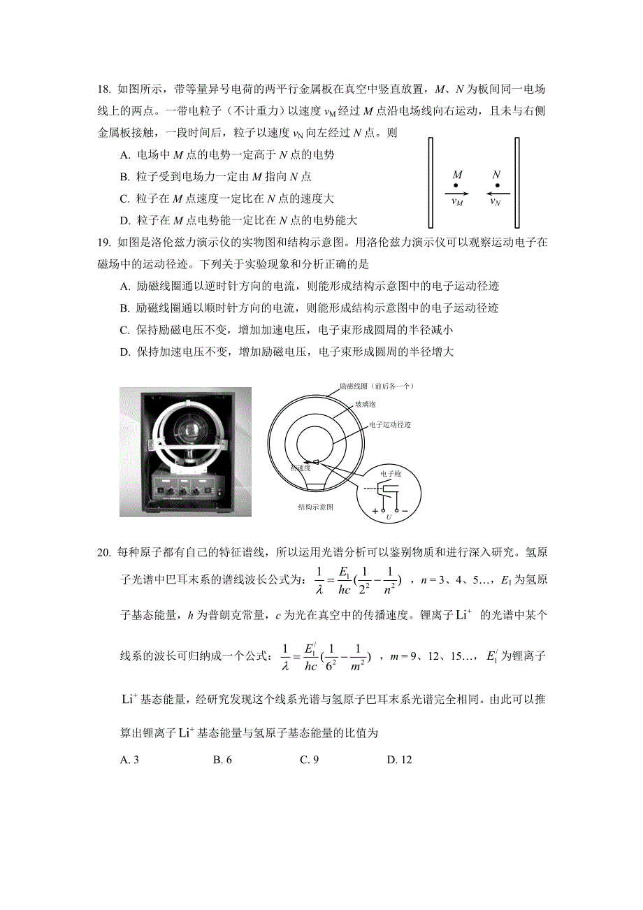 北京市丰台区2015年高三一模理综物理(含答案)完美版_第2页