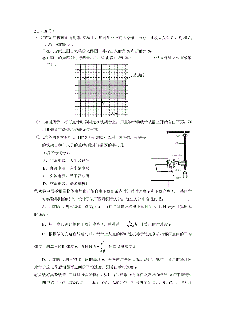 北京市丰台区2015年高三一模理综物理(含答案)完美版_第3页