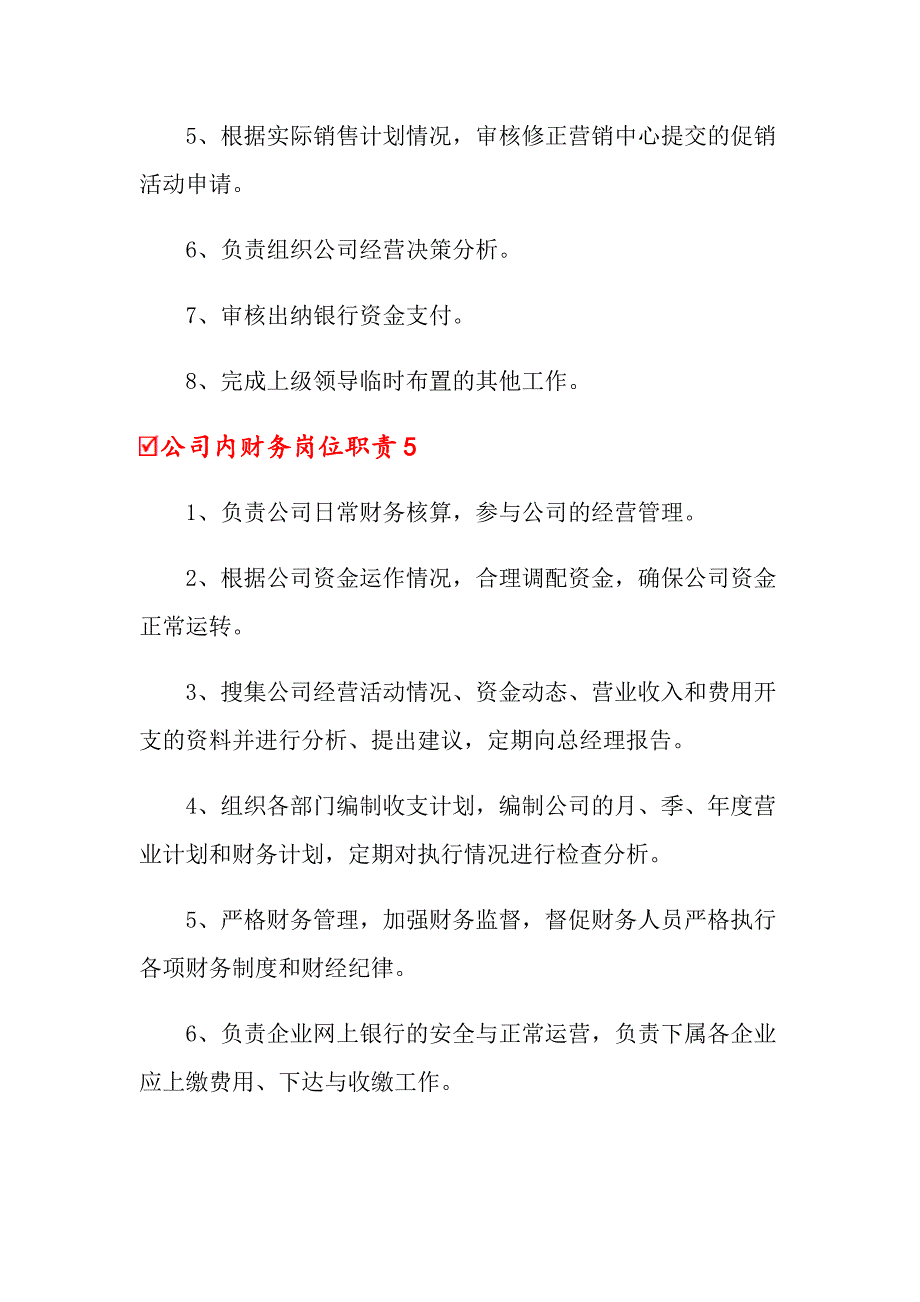 2022公司内财务岗位职责11篇_第4页