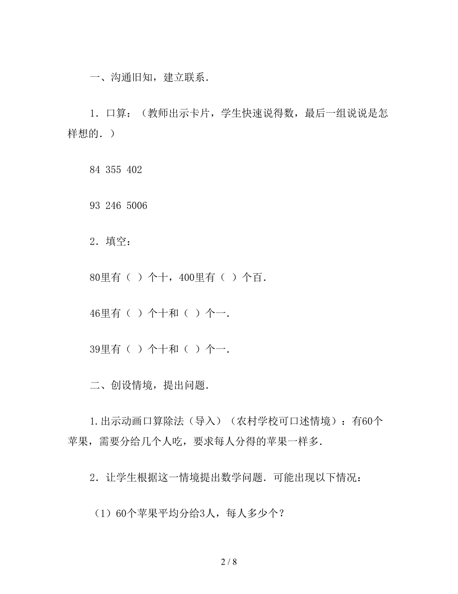 【教育资料】小学三年级数学口算除法教案.doc_第2页