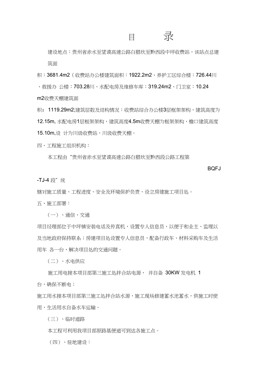 中坪收费站房建施工组织设计_第4页