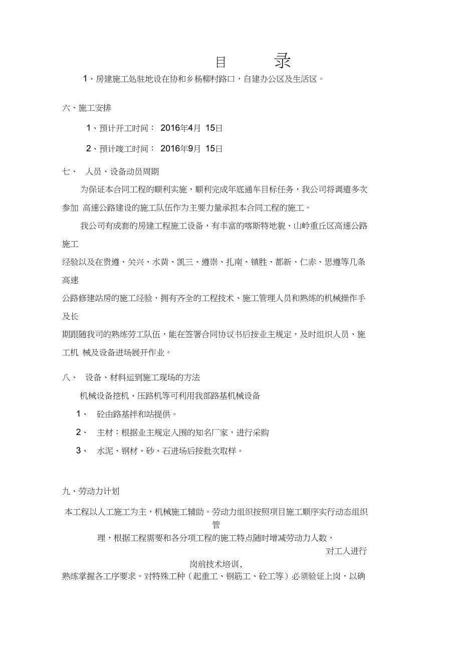 中坪收费站房建施工组织设计_第5页