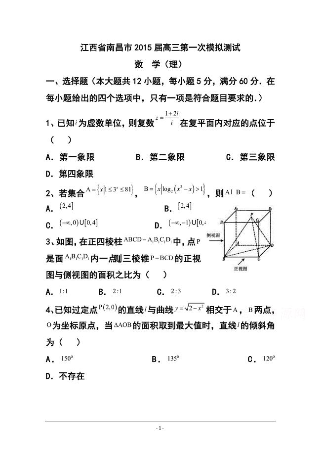 江西省南昌市高三第一次模拟测试理科数学试题及答案