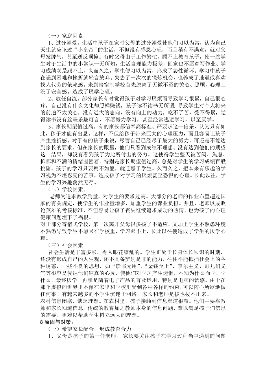 电大汉语言文学专业社会实践调查报告剖析_第2页