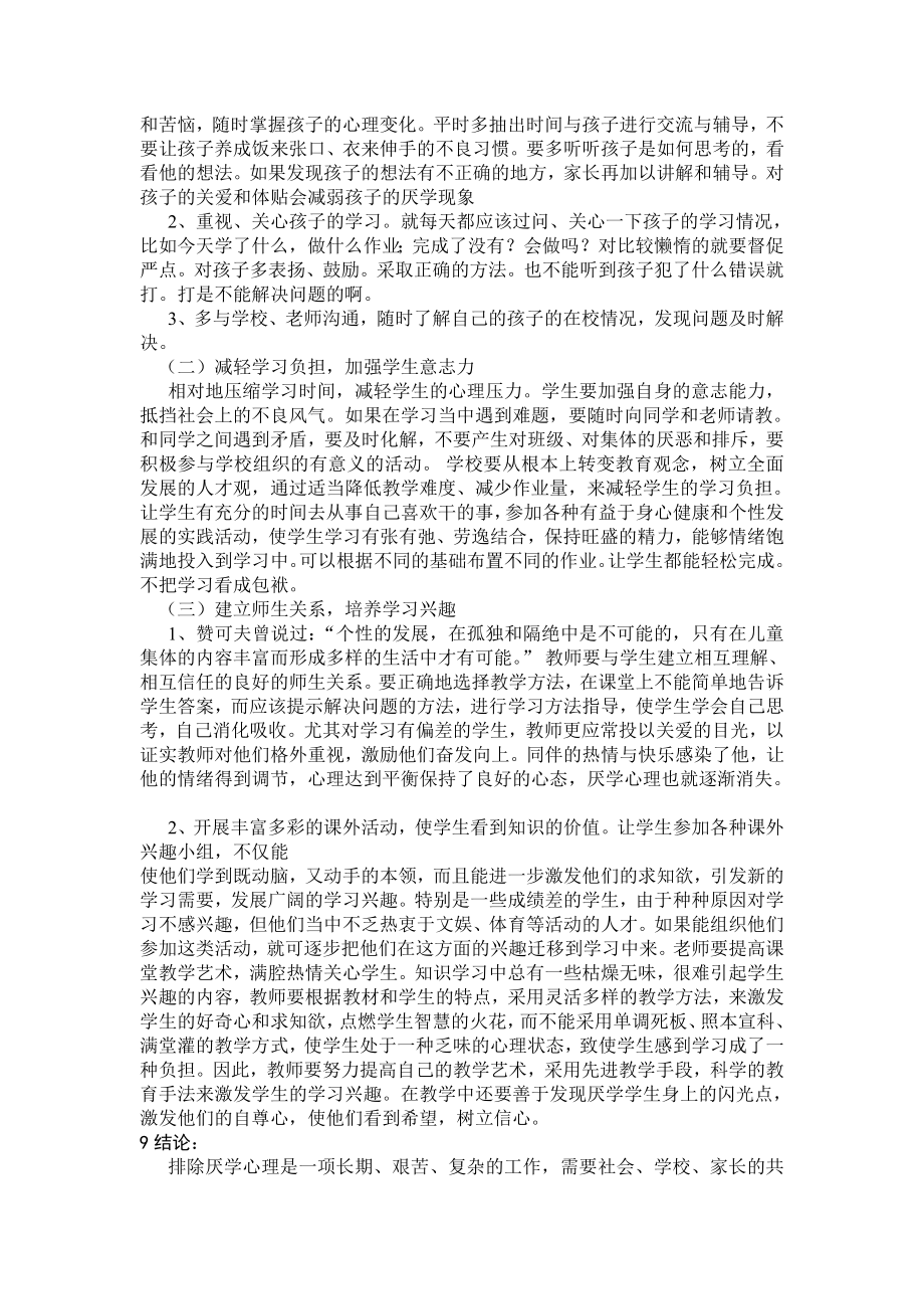 电大汉语言文学专业社会实践调查报告剖析_第3页