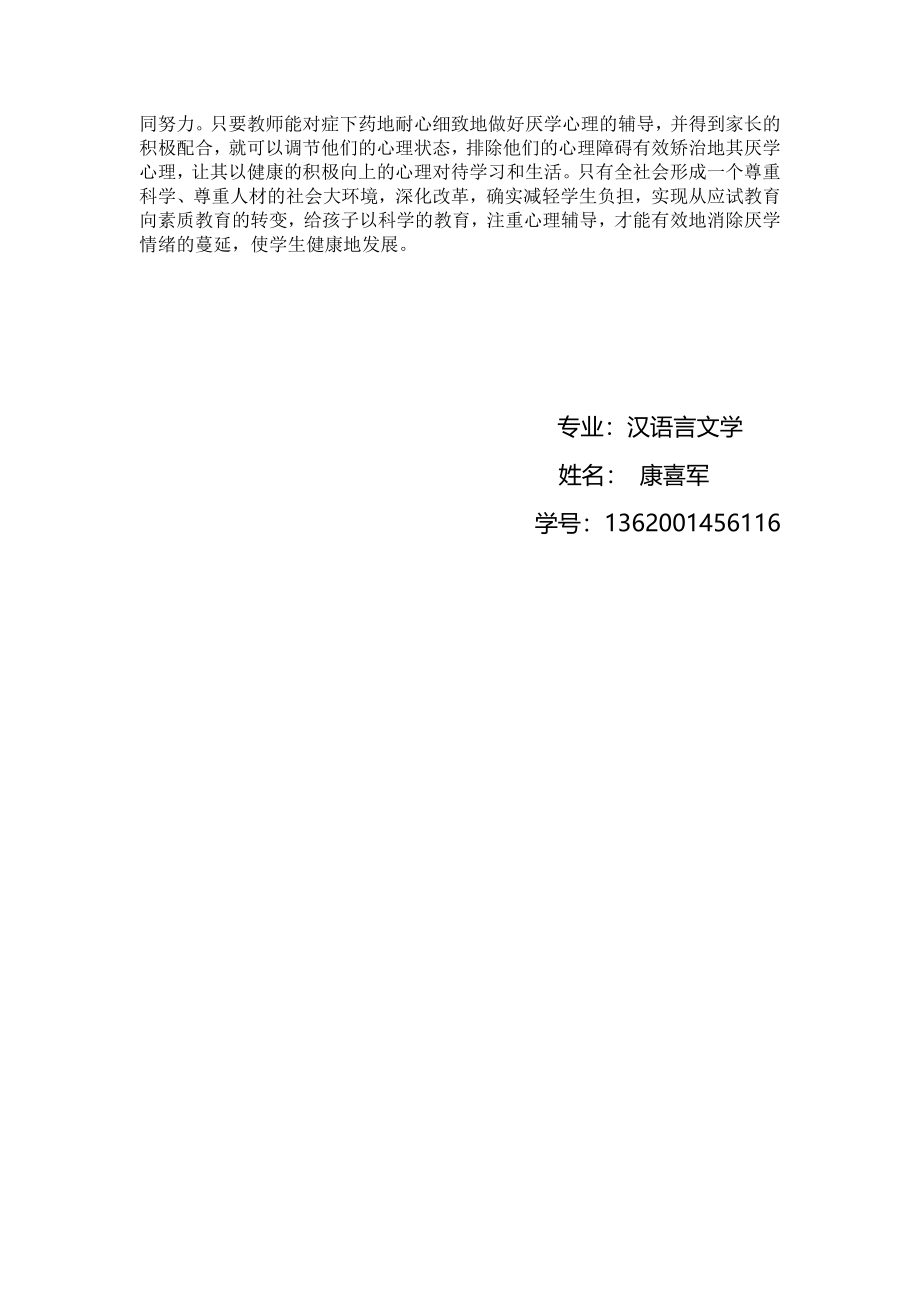 电大汉语言文学专业社会实践调查报告剖析_第4页